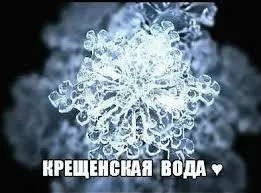 Як правильно пити і використовувати водохресну воду які молитви, рецепти (молитви) Як правильно пити і використовувати водохресну воду які молитви, рецепти