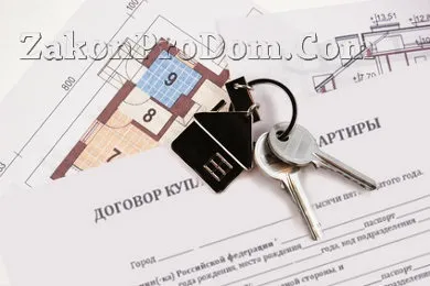 Як правильно оформити договір купівлі-продажу квартири, істотні умови, ризики (договір) Як правильно оформити договір купівлі-продажу квартири, істотні умови, ризики