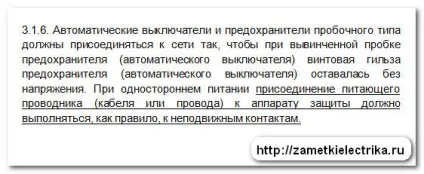 Як правильно підключити автомат схеми підключення