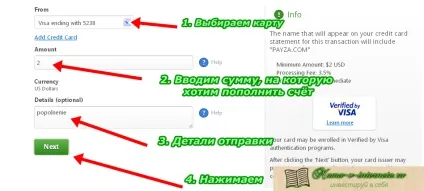 Як поповнити рахунок в платіжній системі
