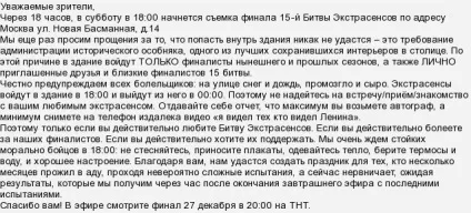 Як потрапити на зйомки фіналу битви екстрасенсів 15 в якості глядача (глядач) Як потрапити на зйомки фіналу битви екстрасенсів 15 в якості глядача