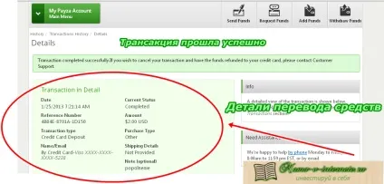 Як поповнити рахунок в платіжній системі