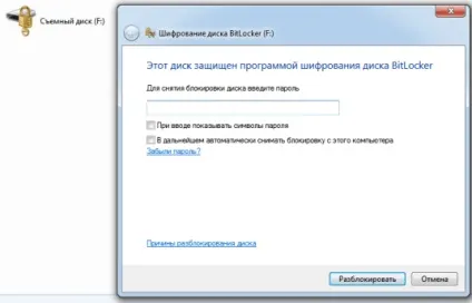 Як поставити пароль на флешку