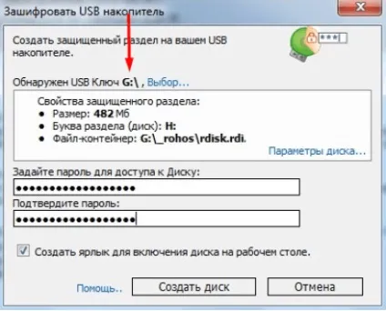 Як поставити пароль на флешку