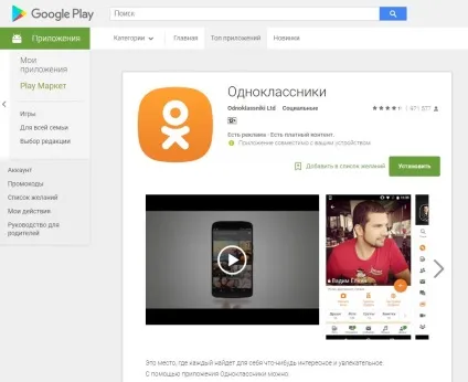 Як зателефонувати в однокласниках (однокласниках) Як зателефонувати в однокласниках