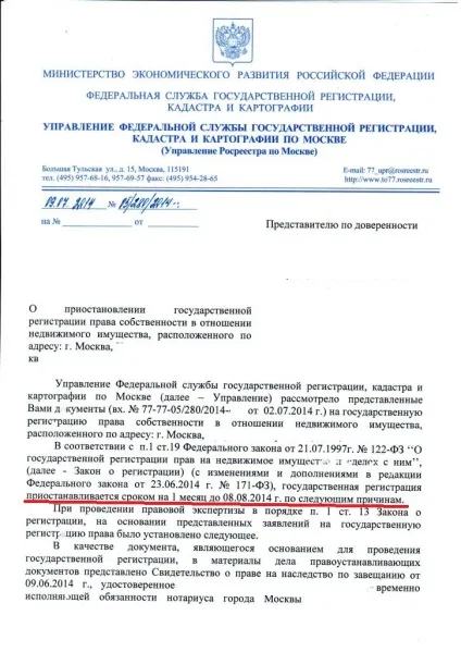 Як по розписки можна дізнатися статус реєстрації нерухомості в УФРС (Росреестр) 2016 р (дізнатися зареєстрована нерухомість) Як по розписки можна дізнатися статус реєстрації нерухомості в УФРС (Росреестр) 2016 р