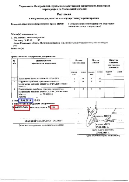 Як по розписки можна дізнатися статус реєстрації нерухомості в УФРС (Росреестр) 2016 р (Росреестр) Як по розписки можна дізнатися статус реєстрації нерухомості в УФРС (Росреестр) 2016 р