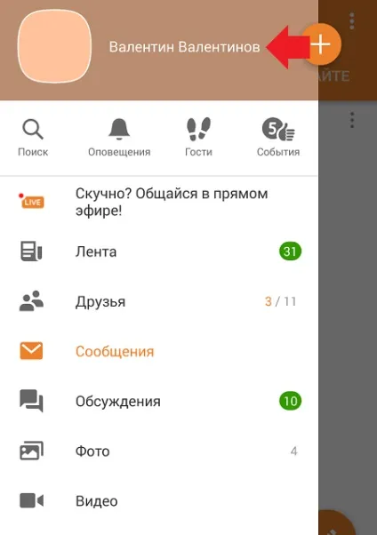 Як подивитися свої класи в однокласниках (однокласниках) Як подивитися свої класи в однокласниках