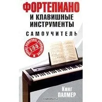 Як правильно вибрати піаніно для дитини ціна настройки піаніно і його доставка (музичний) Як правильно вибрати піаніно для дитини ціна настройки піаніно і його доставка