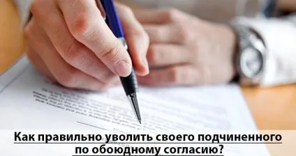 Як правильно звільнити співробітника, щоб не порушити його права (співробітника) Як правильно звільнити співробітника, щоб не порушити його права