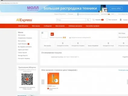 Як правильно замовляти товари на аліекспресс (інтернет-покупки) Як правильно замовляти товари на аліекспресс