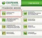 Як перевірити баланс на карті ощадбанку - всі способи (ощадбанку) Як перевірити баланс на карті ощадбанку - всі способи