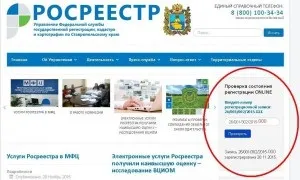 Як перевірити готовність реєстрації прав власності