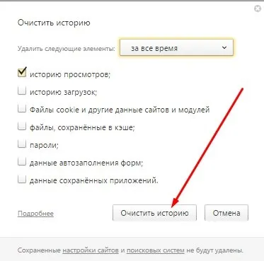 Як переглянути та видалити історію в яндекс браузері (час) Як переглянути та видалити історію в яндекс браузері