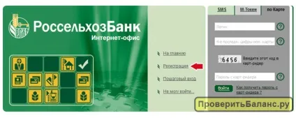 Як перевірити баланс картки Россельхозбанк (перевірити) Як перевірити баланс картки Россельхозбанк