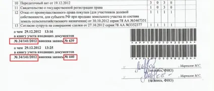Як перевірити готовність документів на сайті Росреестра по Харків (УФРС) (сайті) Як перевірити готовність документів на сайті Росреестра по Харків (УФРС)