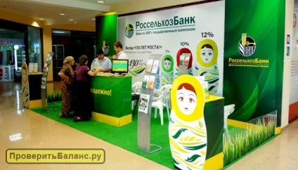 Як перевірити баланс картки Россельхозбанк (перевірити) Як перевірити баланс картки Россельхозбанк