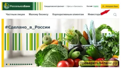 Як перевірити баланс картки Россельхозбанк (Россельхозбанк) Як перевірити баланс картки Россельхозбанк