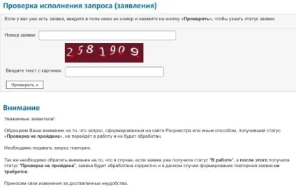 Як перевірити готовність документів на сайті Росреестра по Харків (УФРС) (сайті) Як перевірити готовність документів на сайті Росреестра по Харків (УФРС)