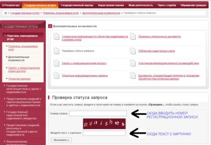 Як перевірити готовність документів на сайті Росреестра по Харків (УФРС) (сайті) Як перевірити готовність документів на сайті Росреестра по Харків (УФРС)