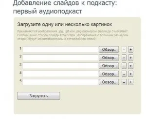 Як зробити аудіо подкаст і розмістити його на своєму сайті, записки блогера (розмістити) Як зробити аудіо подкаст і розмістити його на своєму сайті, записки блогера