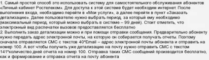 Як зробити деталізацію рахунку Ростелеком (зробити) Як зробити деталізацію рахунку Ростелеком