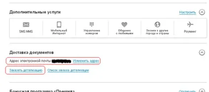 Як зробити деталізацію рахунку Ростелеком (рахунки) Як зробити деталізацію рахунку Ростелеком