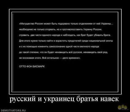 Як Украінане ставляться до українців (підвид російської нації) Як Украінане ставляться до українців