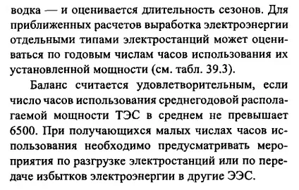 Особливі режими ЕЕС