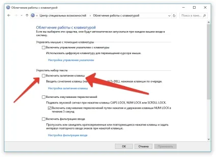 Відключаємо залипання Клавиго в різних версіях windows ( «Центр спеціальних можливостей») Відключаємо залипання Клавиго в різних версіях windows
