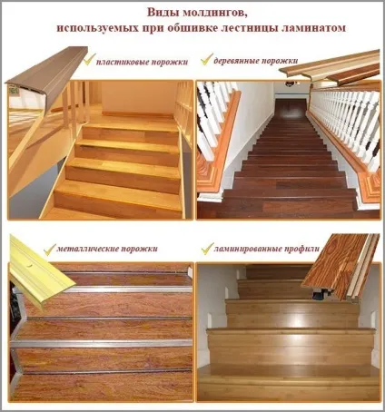 Оздоблення сходів ламінатом своїми руками - як обшити бетонні або металеві сходи відео (ламінатом) Оздоблення сходів ламінатом своїми руками - як обшити бетонні або металеві сходи відео