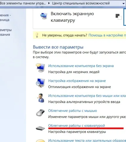 Відключаємо залипання Клавиго в різних версіях windows (відключаємо) Відключаємо залипання Клавиго в різних версіях windows