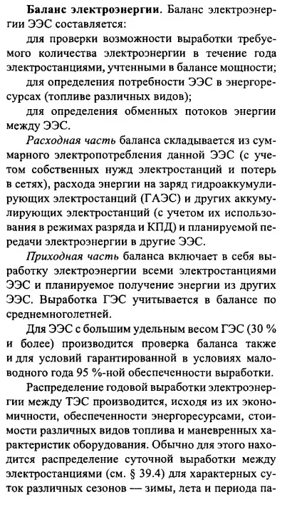 Особливі режими ЕЕС