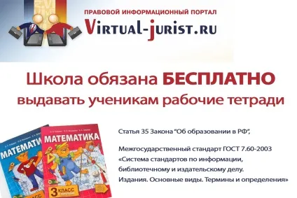 Школи зобов'язані безкоштовно видавати учням робочі зошити (закон про освіту) Школи зобов'язані безкоштовно видавати учням робочі зошити