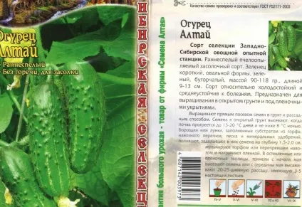 Насіння огірків для теплиць кращі сорти для сибіру хороші, для Уралу і Підмосков'я, відгуки фото (насіння) Насіння огірків для теплиць кращі сорти для сибіру хороші, для Уралу і Підмосков'я, відгуки фото