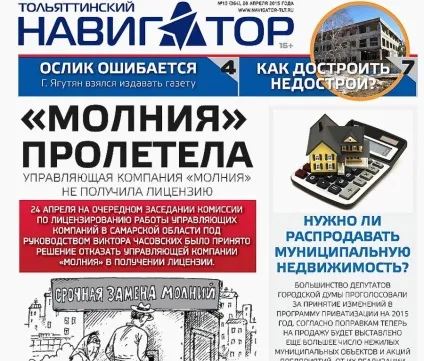 Срібна блискавка »потрапила в« Навігатор »