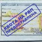 Як зробити РВП вУкаіни, в криму, громадянину України, молдови, таджикистану, казахстана, (Україна) Як зробити РВП вУкаіни, в криму, громадянину України, молдови, таджикистану, казахстана,