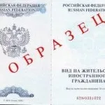 Як зробити РВП вУкаіни, в криму, громадянину України, молдови, таджикистану, казахстана, (криму) Як зробити РВП вУкаіни, в криму, громадянину України, молдови, таджикистану, казахстана,