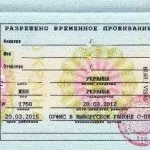 Як зробити РВП вУкаіни, в криму, громадянину України, молдови, таджикистану, казахстана, (Україна) Як зробити РВП вУкаіни, в криму, громадянину України, молдови, таджикистану, казахстана,