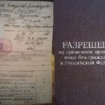 Як зробити РВП вУкаіни, в криму, громадянину України, молдови, таджикистану, казахстана, (Україна) Як зробити РВП вУкаіни, в криму, громадянину України, молдови, таджикистану, казахстана,