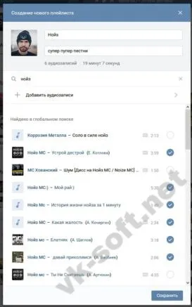 Як зробити плейлист (альбом) вконтакте - софт для Вконтакте (Вконтакте) Як зробити плейлист (альбом) вконтакте - софт для Вконтакте