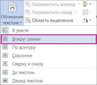 Як зробити обтікання текстом в word 1 (word) Як зробити обтікання текстом в word 1