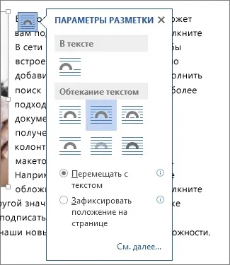 Як зробити обтікання текстом в word 1 (текстом) Як зробити обтікання текстом в word 1