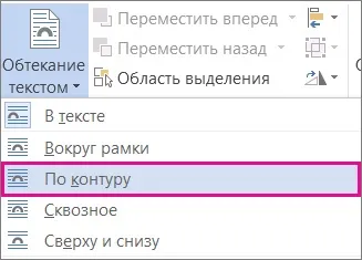 Як зробити обтікання текстом в word 1 (Додаткові параметри розмітки) Як зробити обтікання текстом в word 1