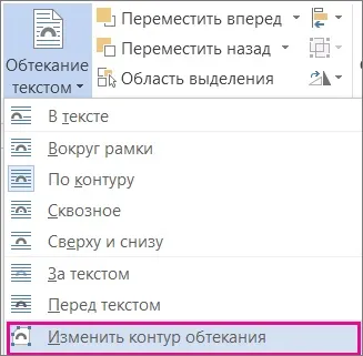 Як зробити обтікання текстом в word 1 (обтікання) Як зробити обтікання текстом в word 1
