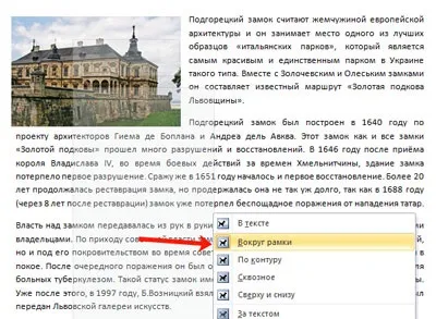 Як зробити обтікання картинки текстом в ворде (word) Як зробити обтікання картинки текстом в ворде