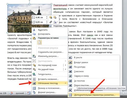Як зробити обтікання картинки текстом в ворде (текст) Як зробити обтікання картинки текстом в ворде