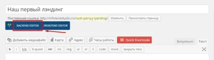 Як зробити landing page на wordpress