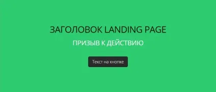 Як зробити landing page на wordpress