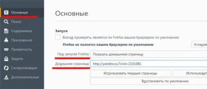 Як зробити сторінку стартовою google chrome, mozilla firefox, opera (сторінку) Як зробити сторінку стартовою google chrome, mozilla firefox, opera